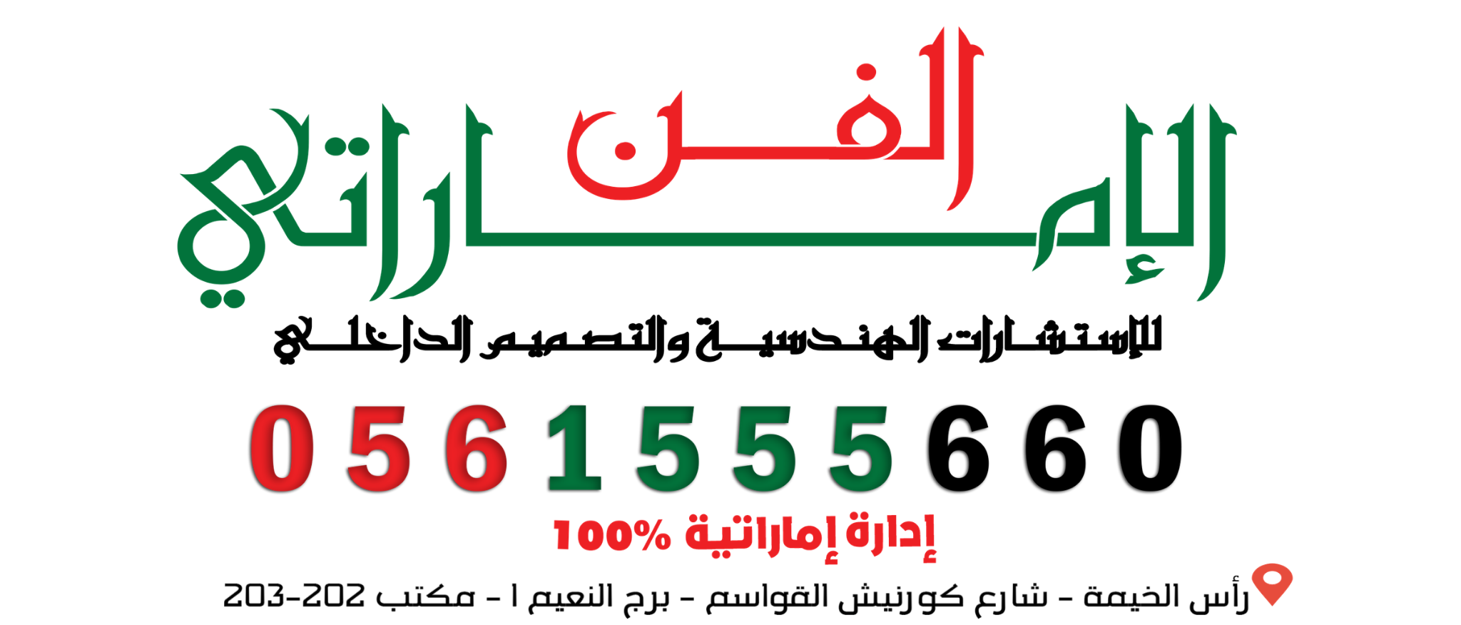 شعار مجموعة الفن الإماراتي بالعربية